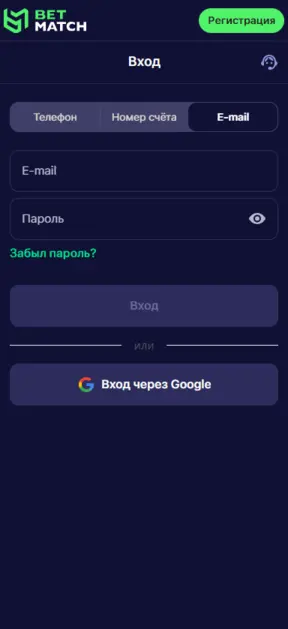 вход приложение бетматч